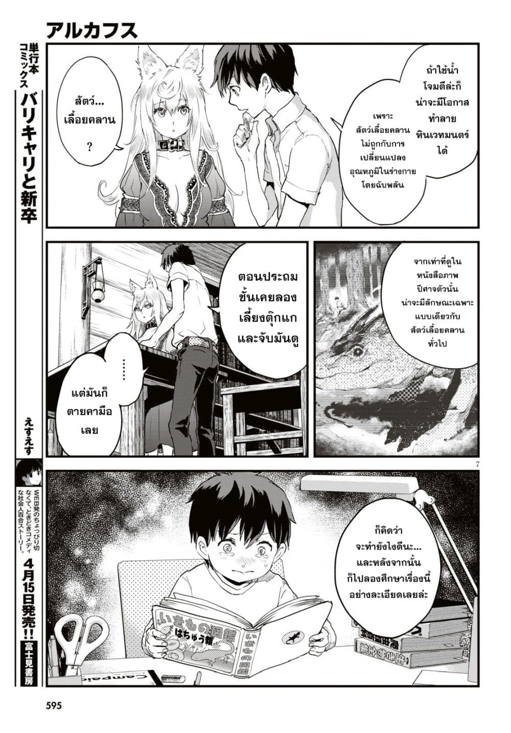 Alcafus page 7