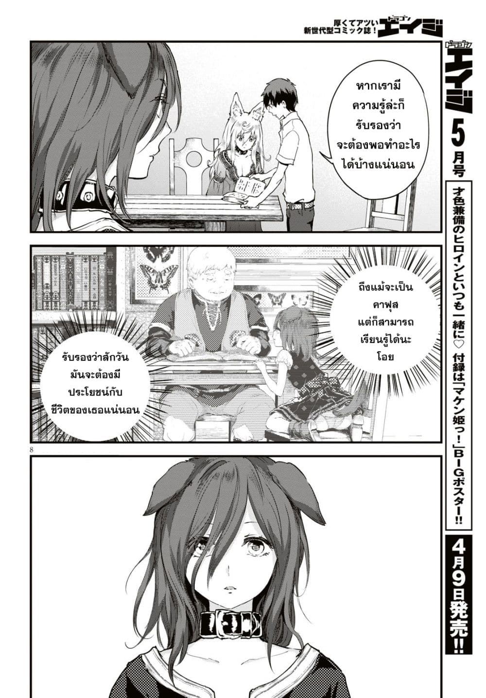 Alcafus page 8