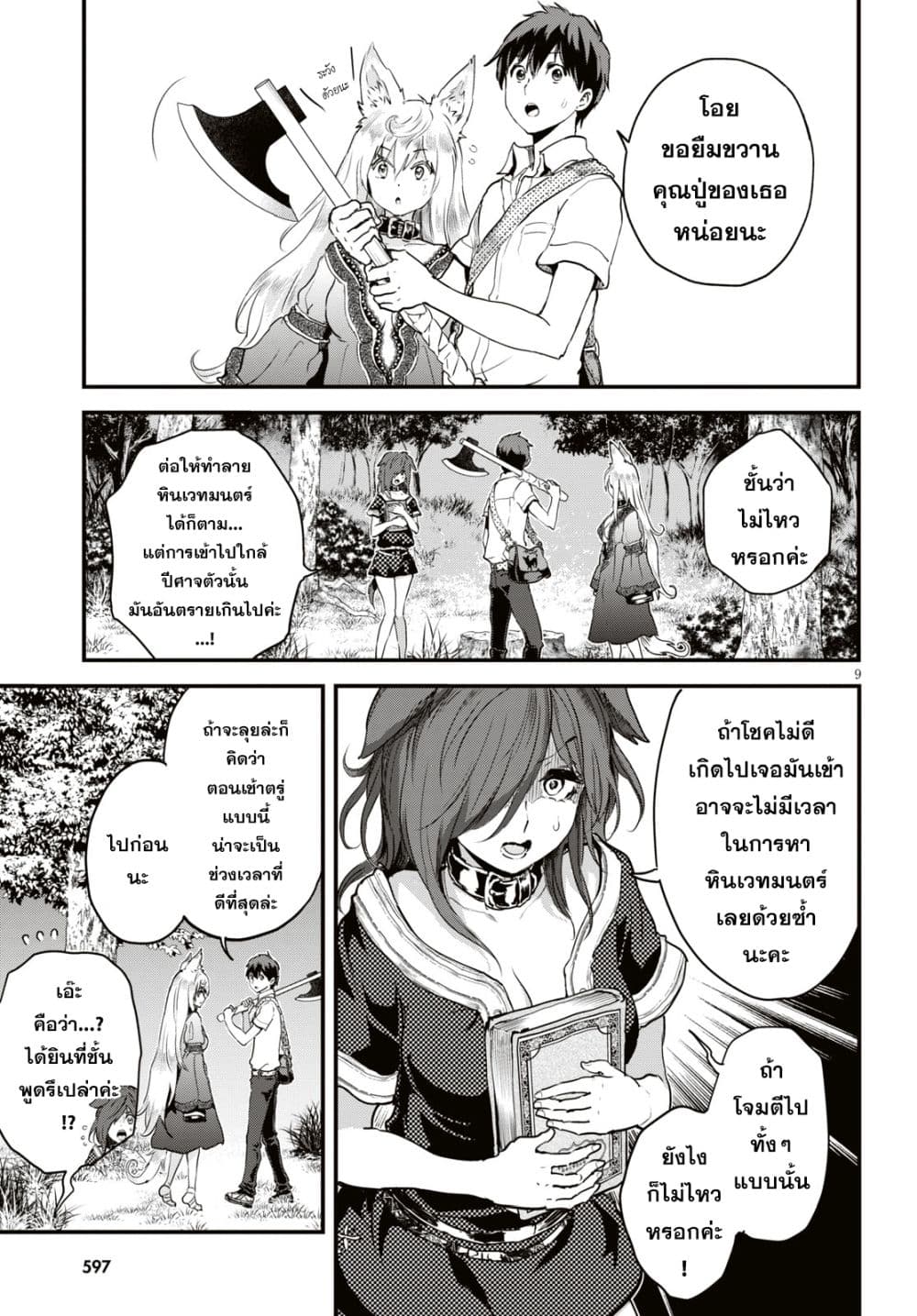 Alcafus page 9