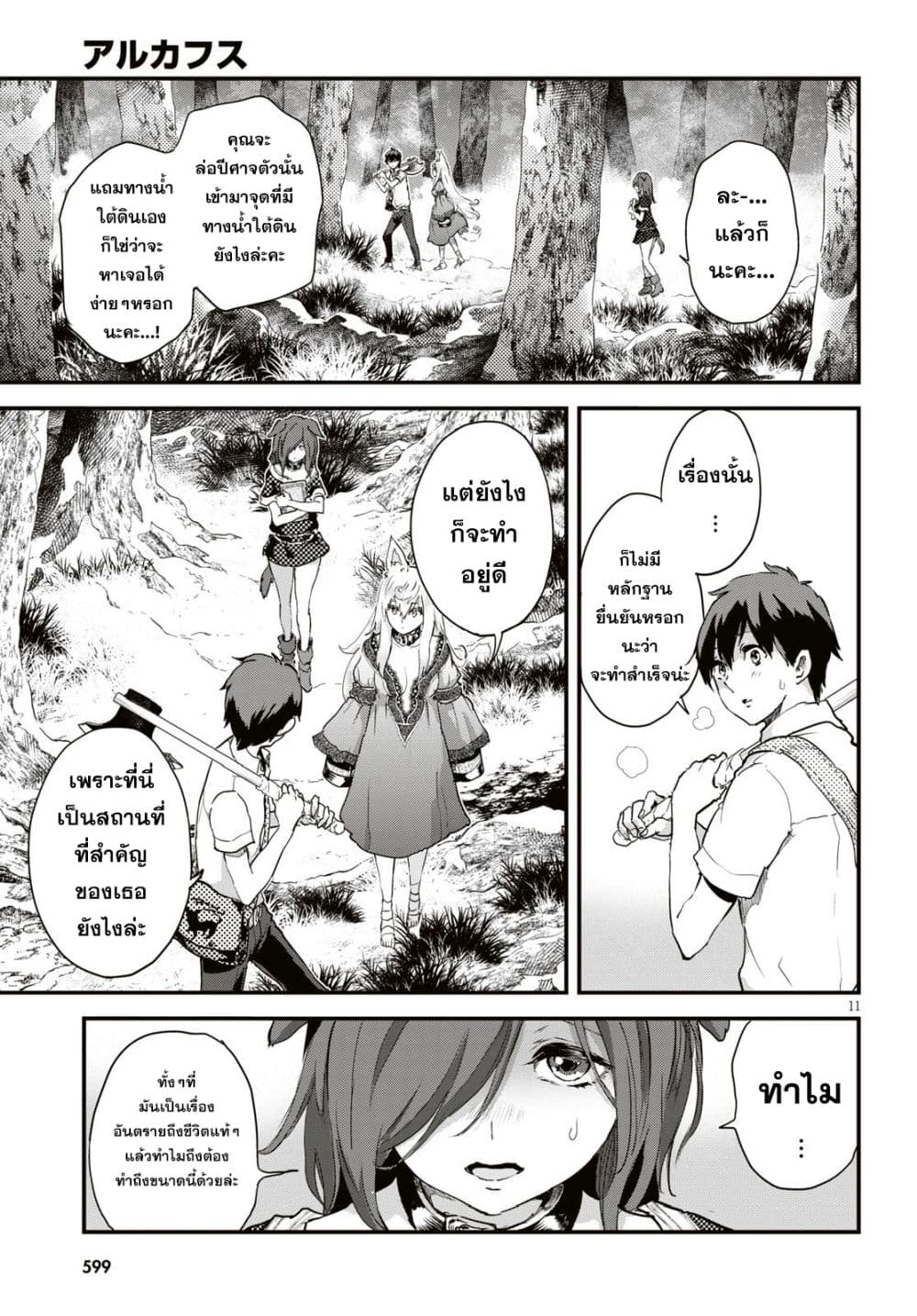 Alcafus page 11