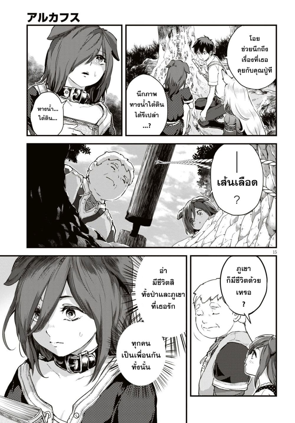 Alcafus page 15