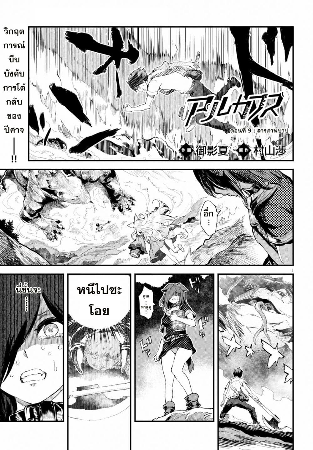 Alcafus page 1