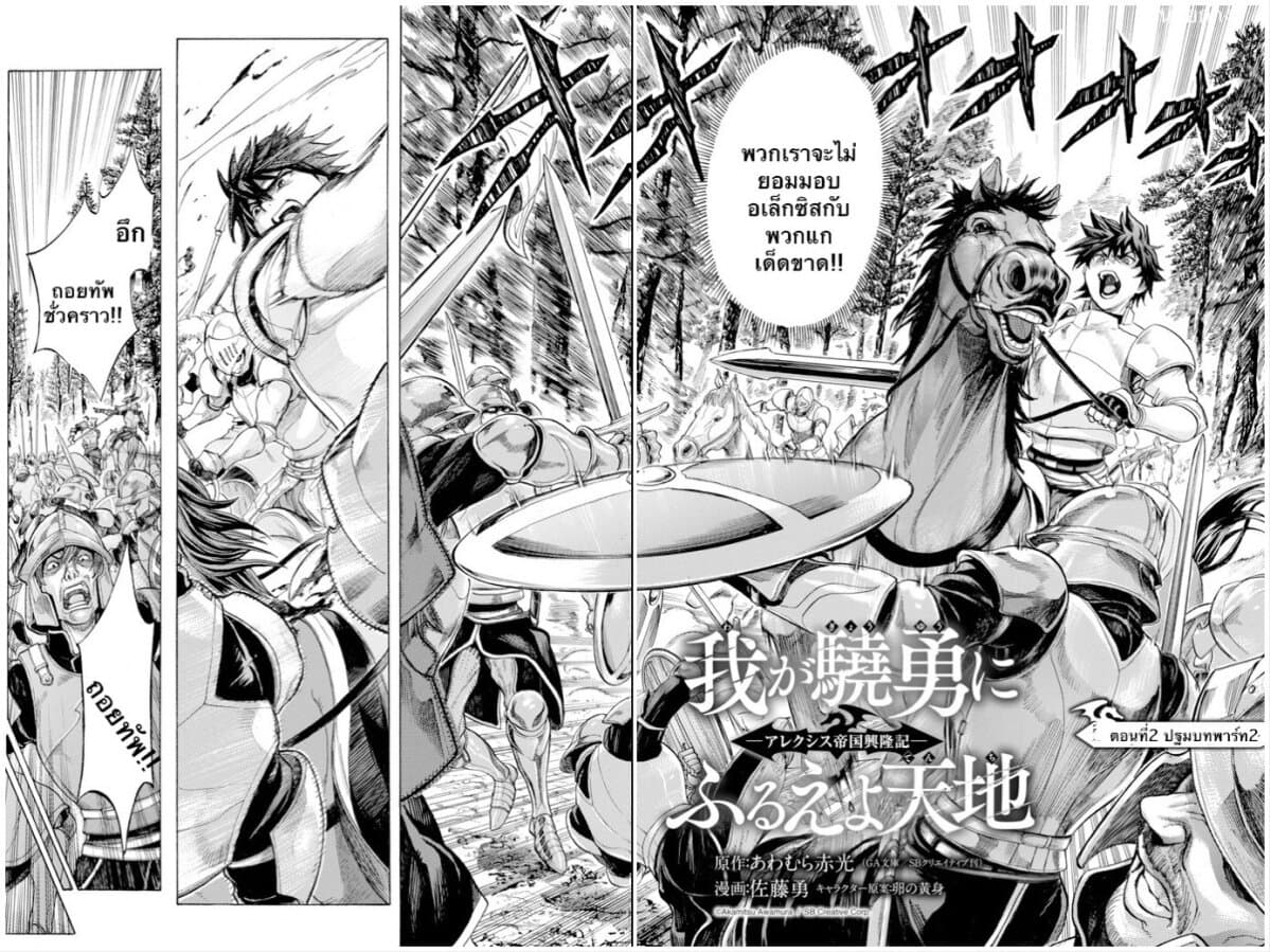 Alexis Teikoku Kouryuuki page 4