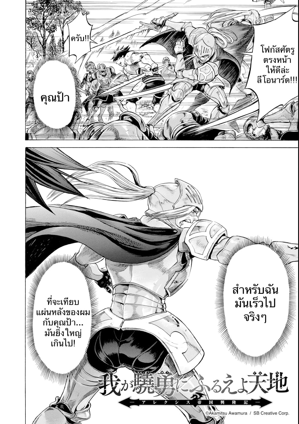 Alexis Teikoku Kouryuuki page 2