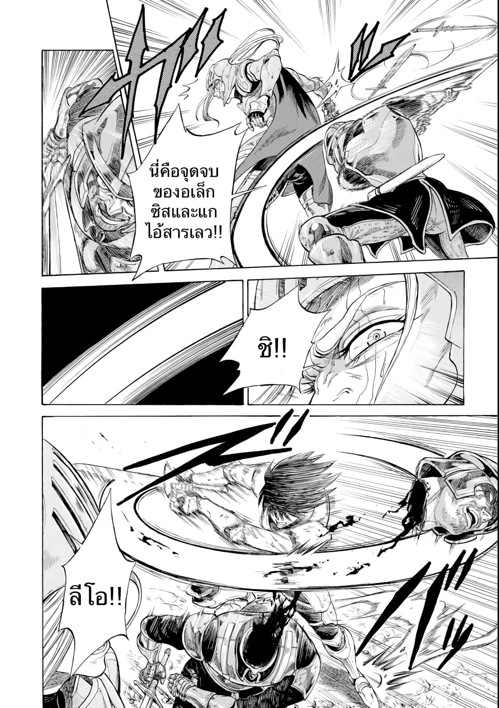 Alexis Teikoku Kouryuuki page 4