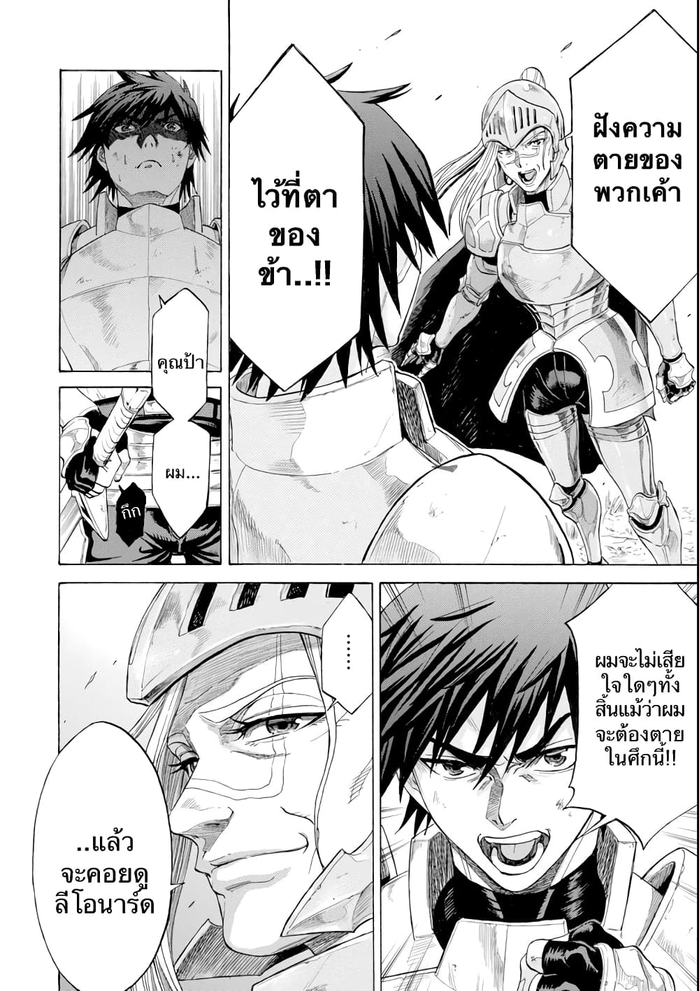 Alexis Teikoku Kouryuuki page 6