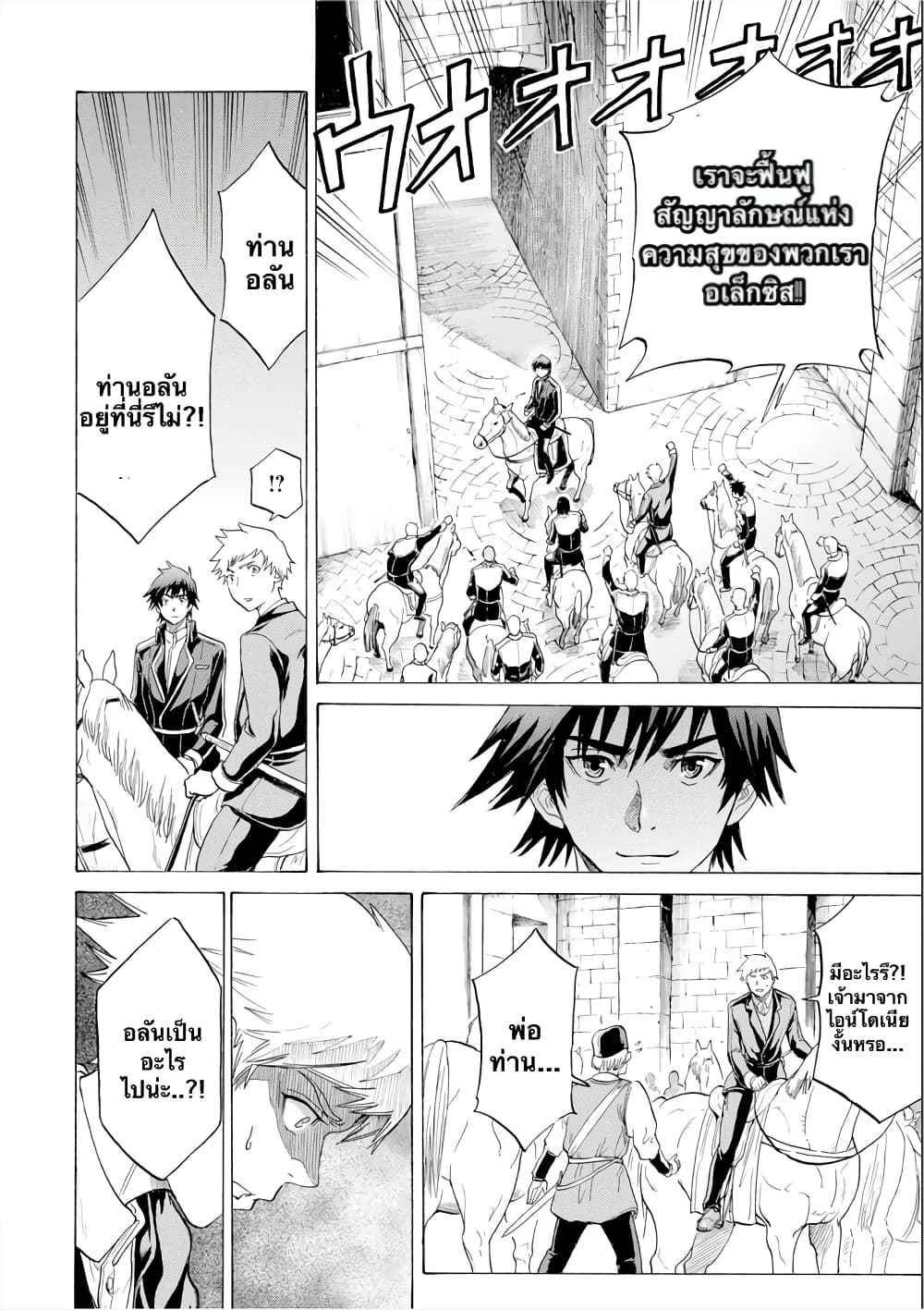 Alexis Teikoku Kouryuuki page 2