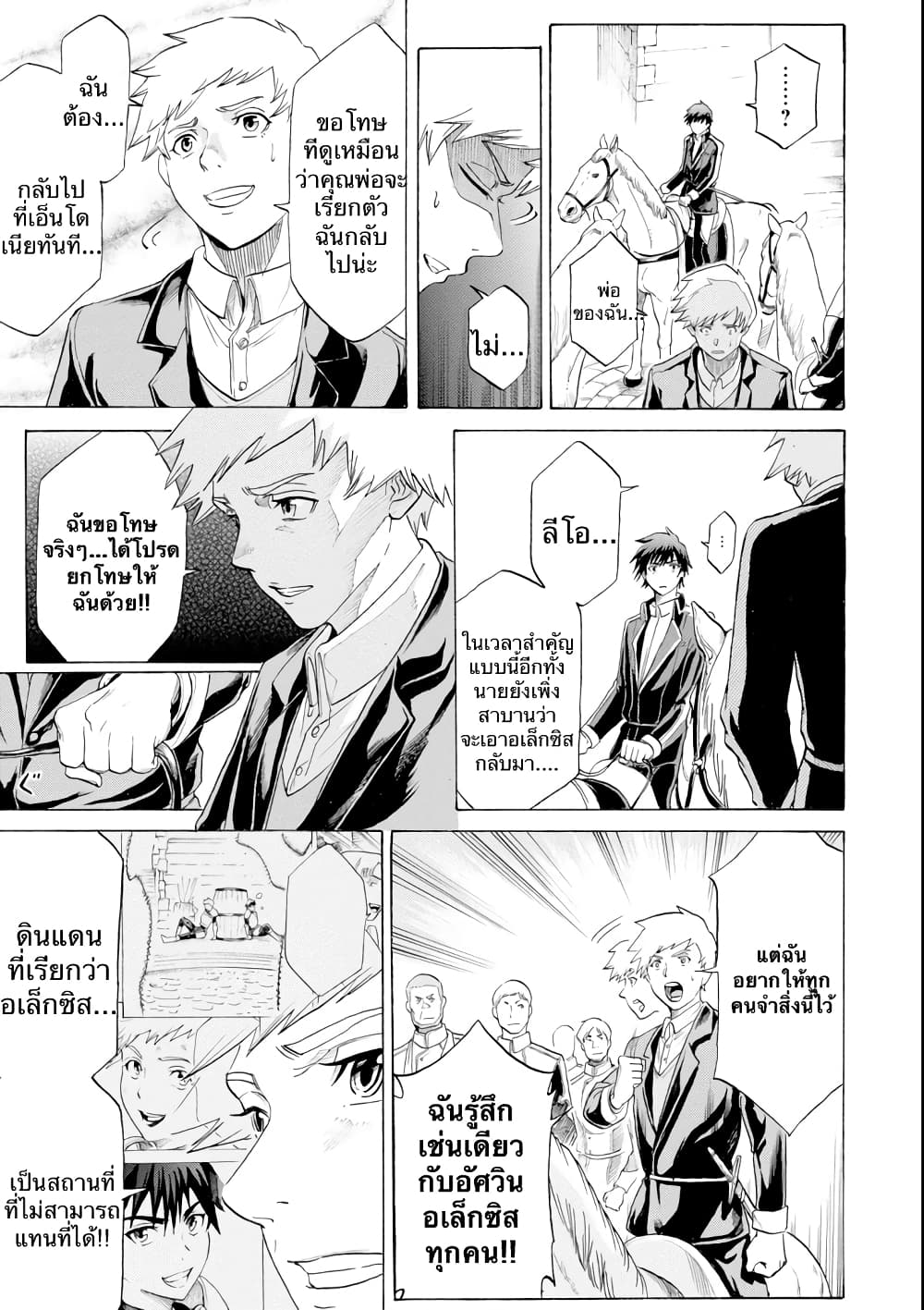 Alexis Teikoku Kouryuuki page 3