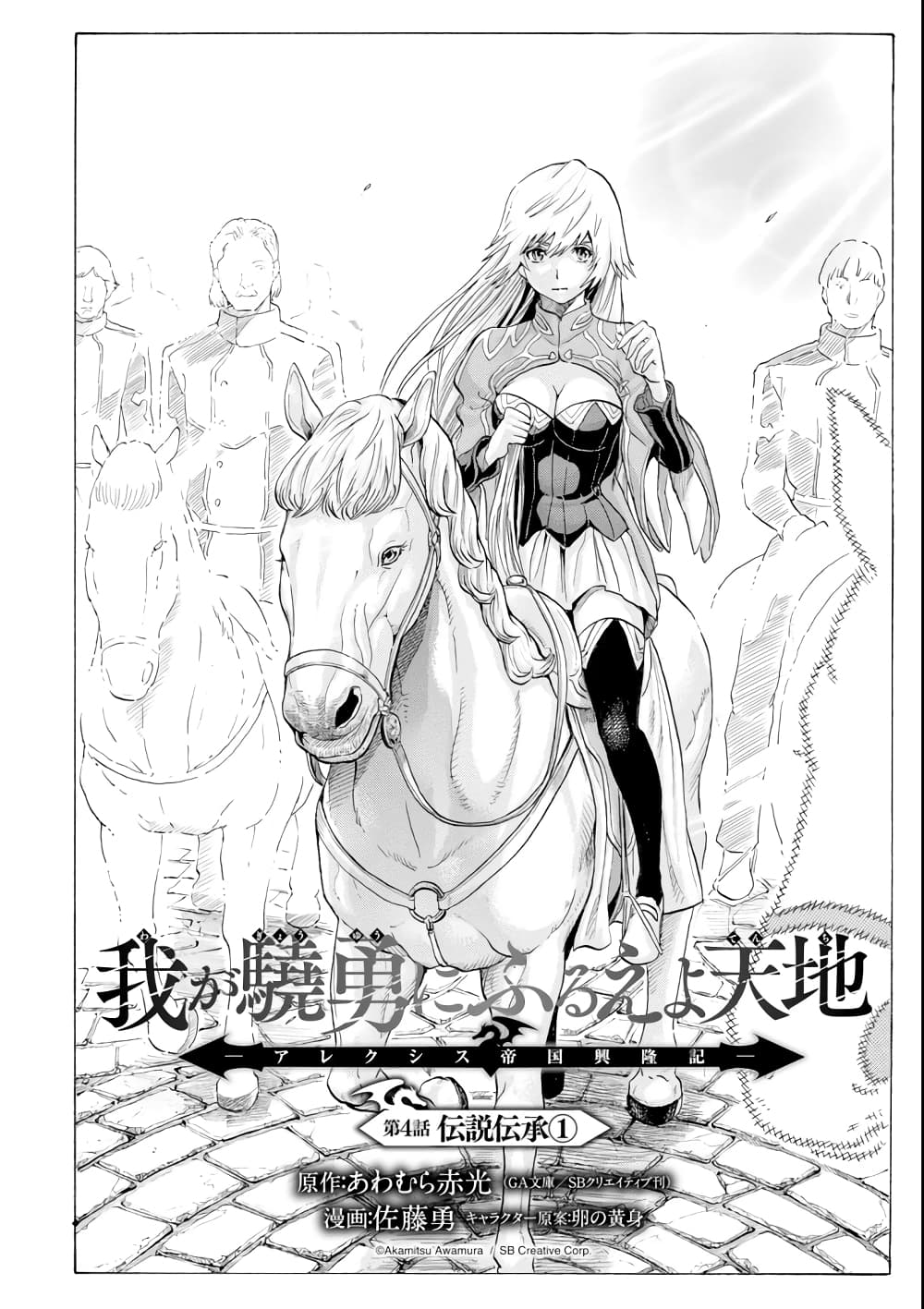 Alexis Teikoku Kouryuuki page 5