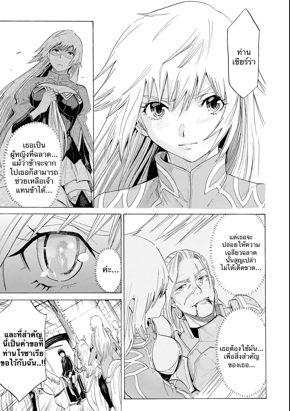 Alexis Teikoku Kouryuuki page 6