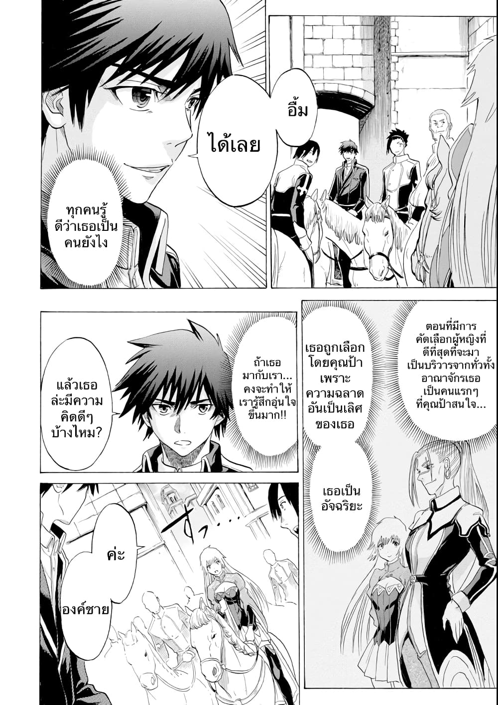 Alexis Teikoku Kouryuuki page 7