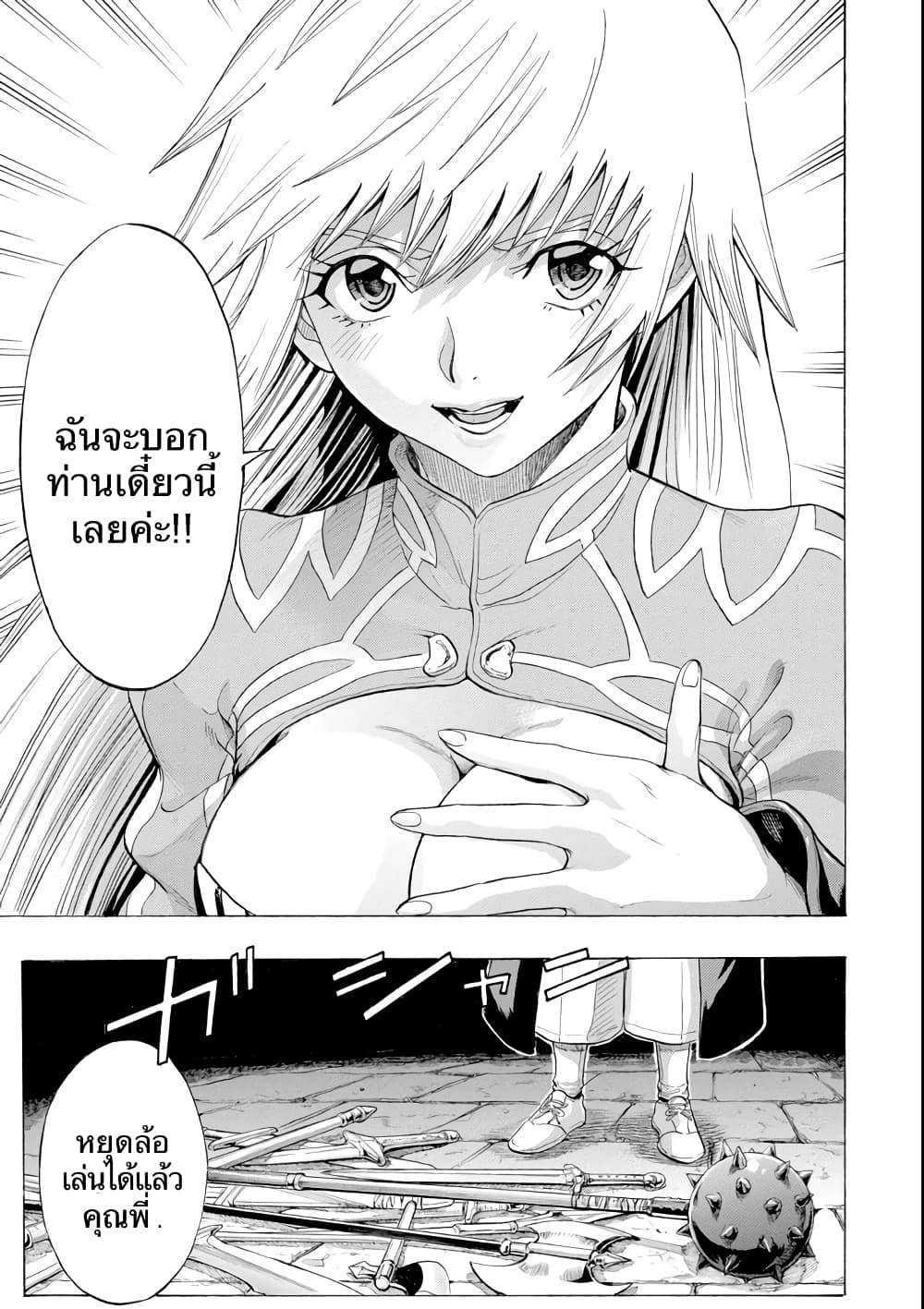 Alexis Teikoku Kouryuuki page 8