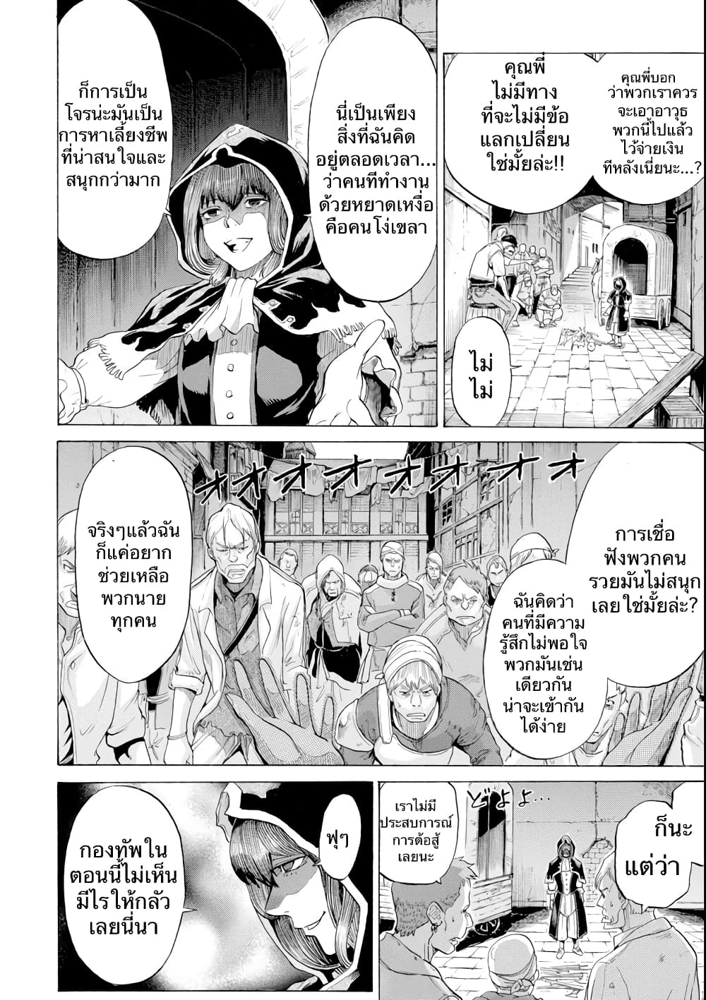 Alexis Teikoku Kouryuuki page 9