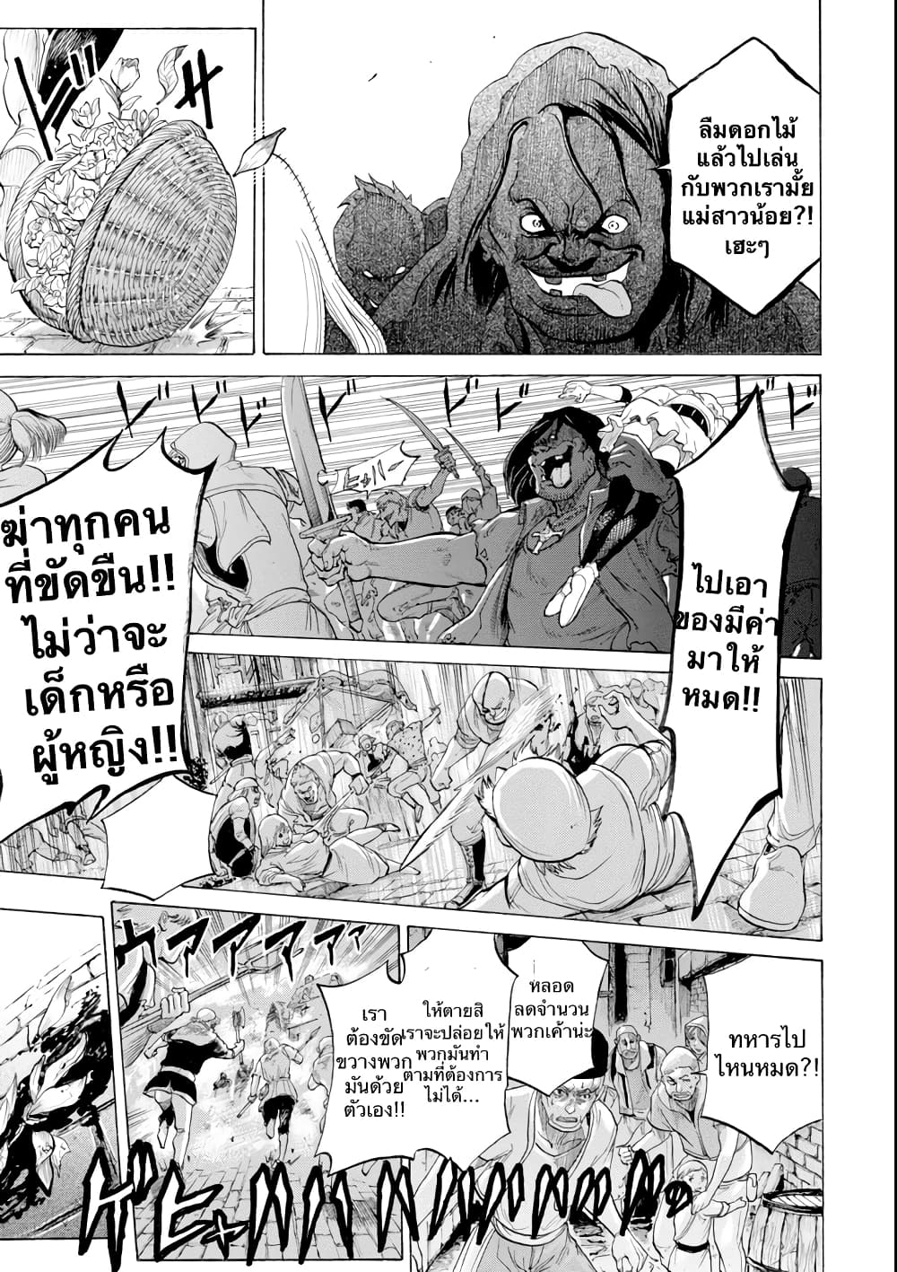 Alexis Teikoku Kouryuuki page 5