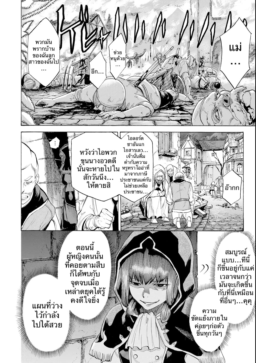 Alexis Teikoku Kouryuuki page 6
