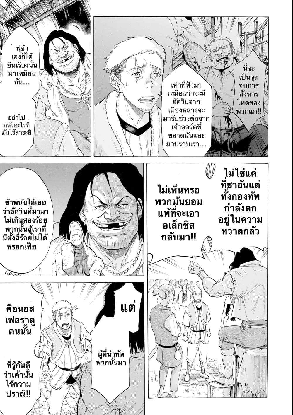 Alexis Teikoku Kouryuuki page 10