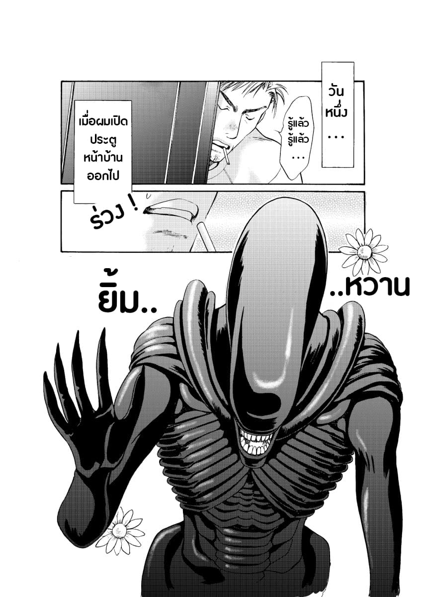 Alien Manga: The Uninvited Guest page 2