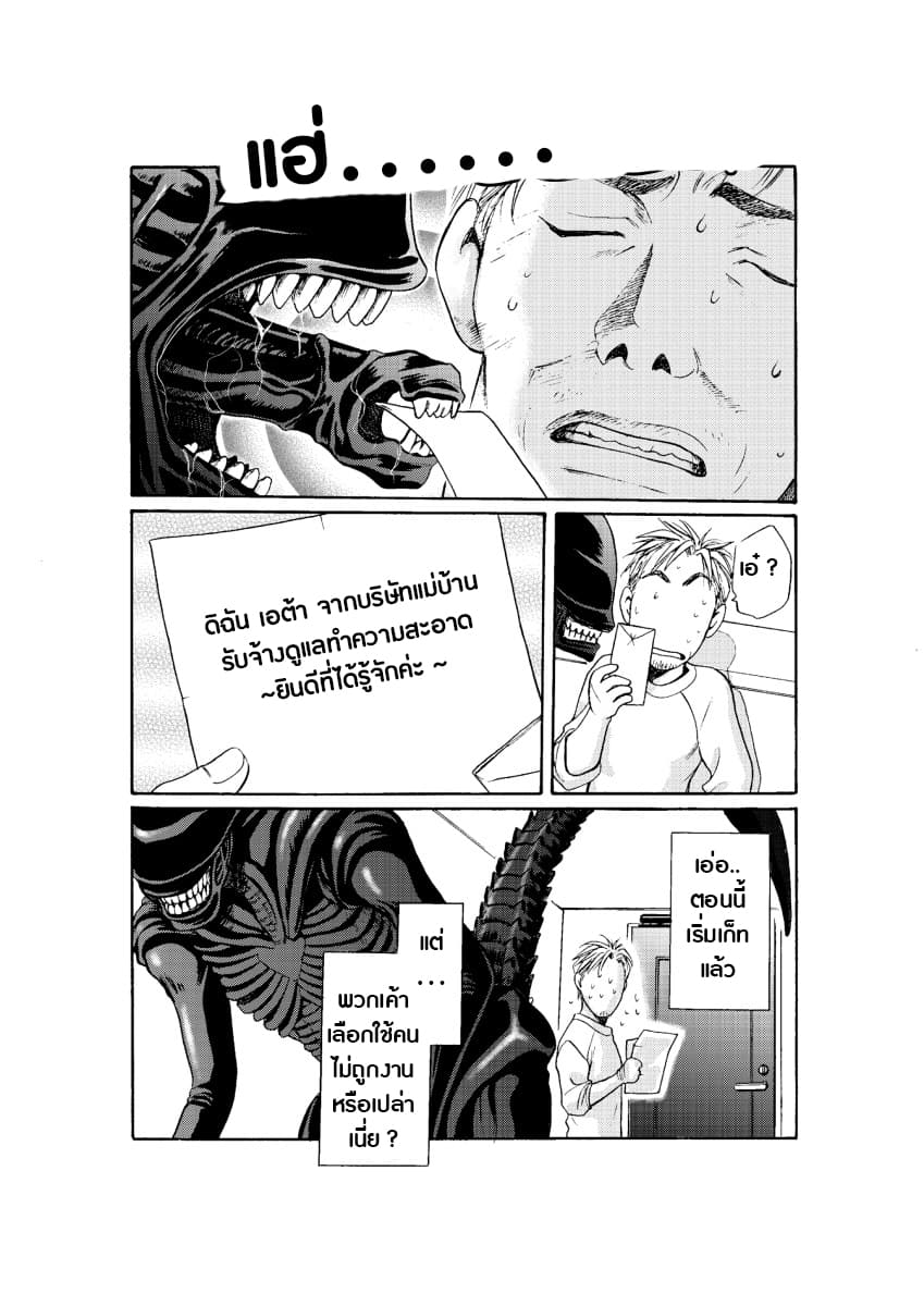 Alien Manga: The Uninvited Guest page 3
