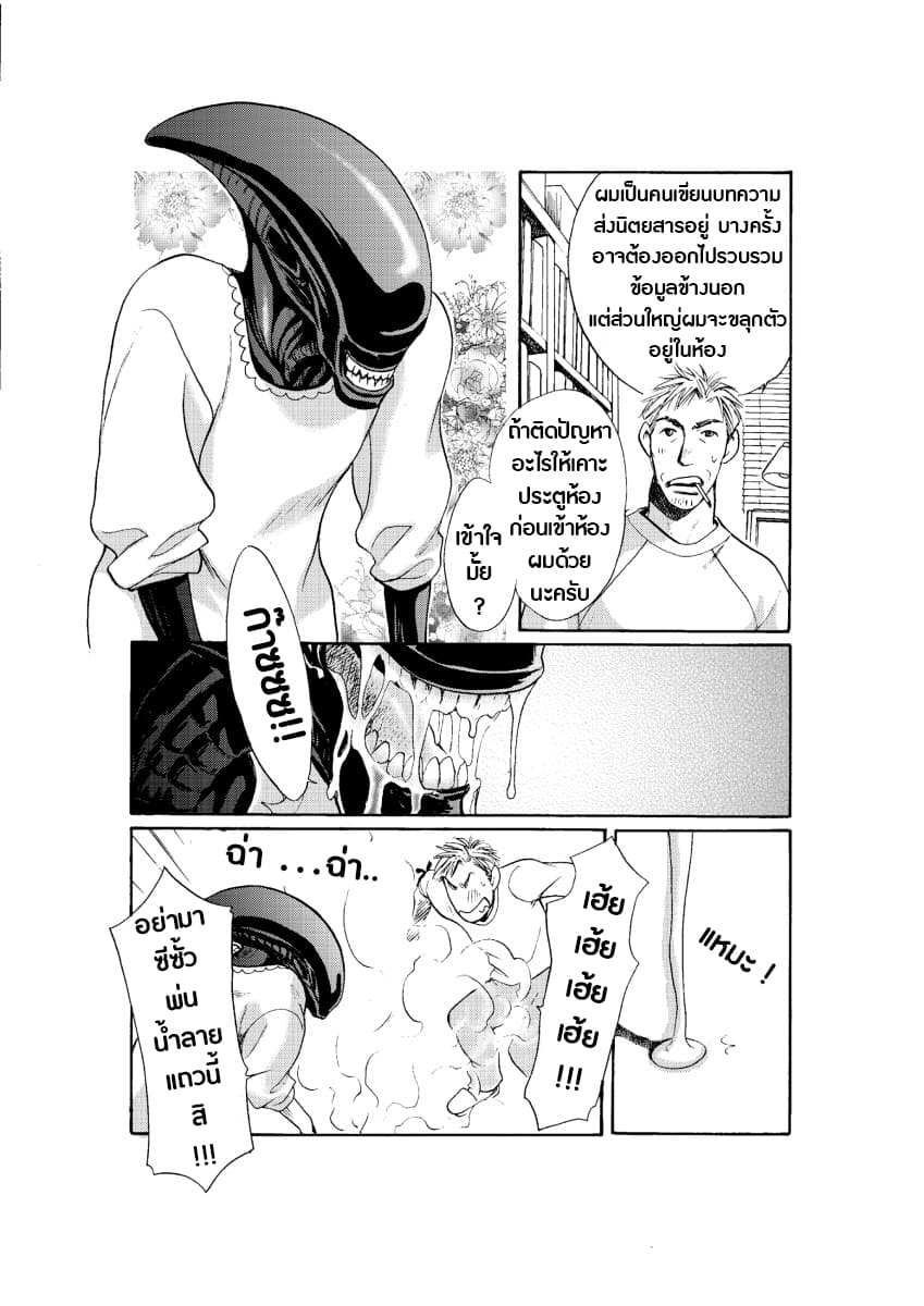Alien Manga: The Uninvited Guest page 4