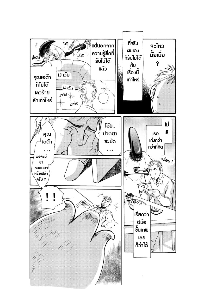 Alien Manga: The Uninvited Guest page 5