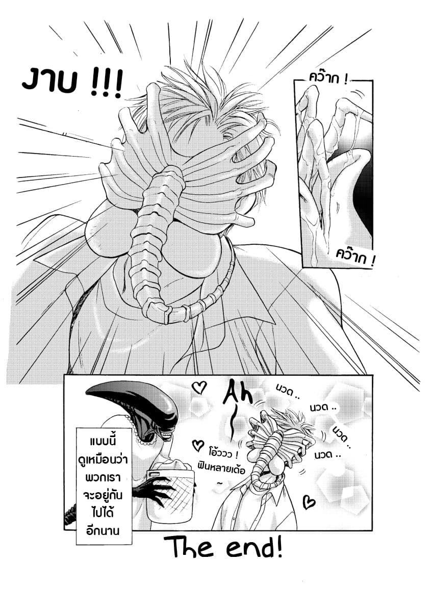 Alien Manga: The Uninvited Guest page 6