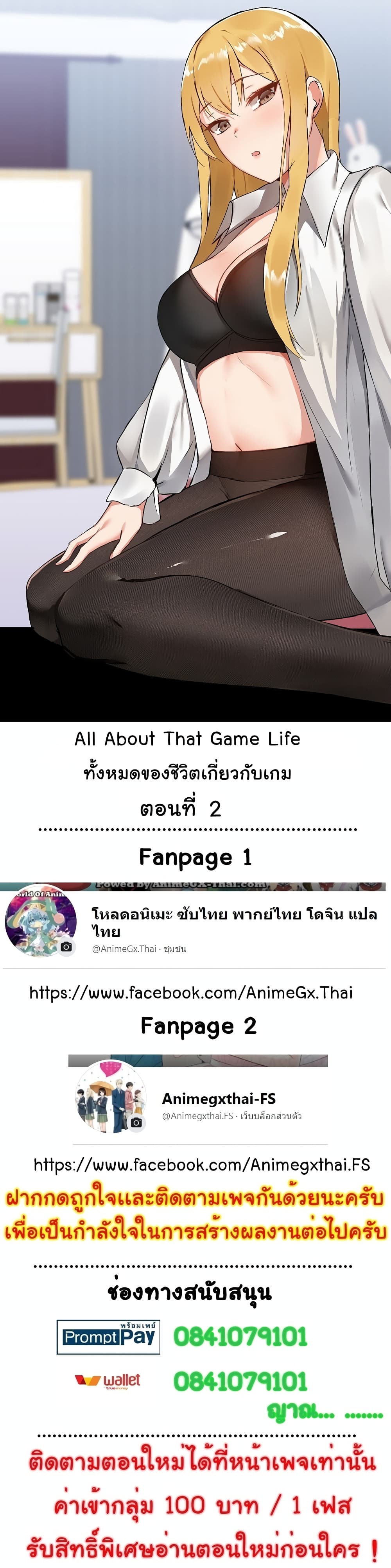 All About That Game Life page 1