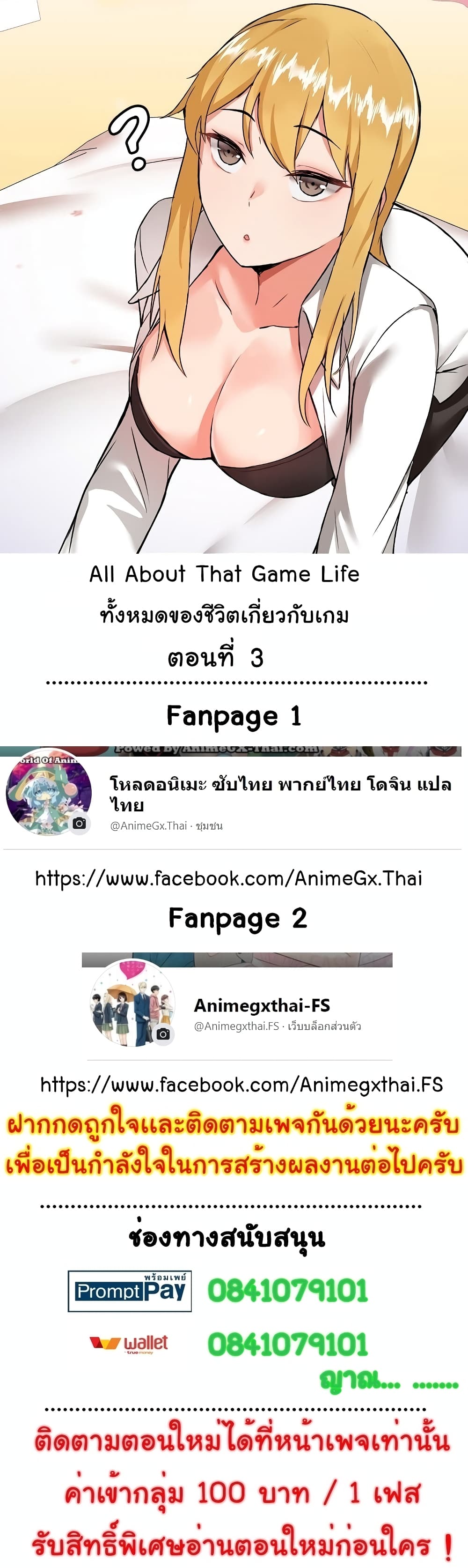 All About That Game Life page 1
