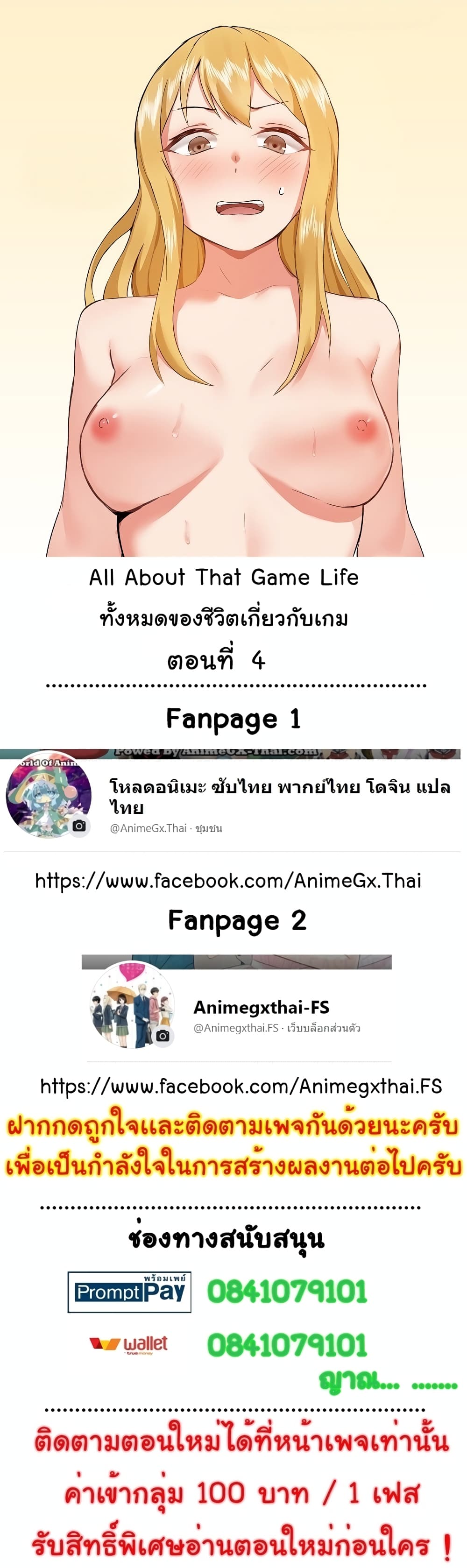 All About That Game Life page 1