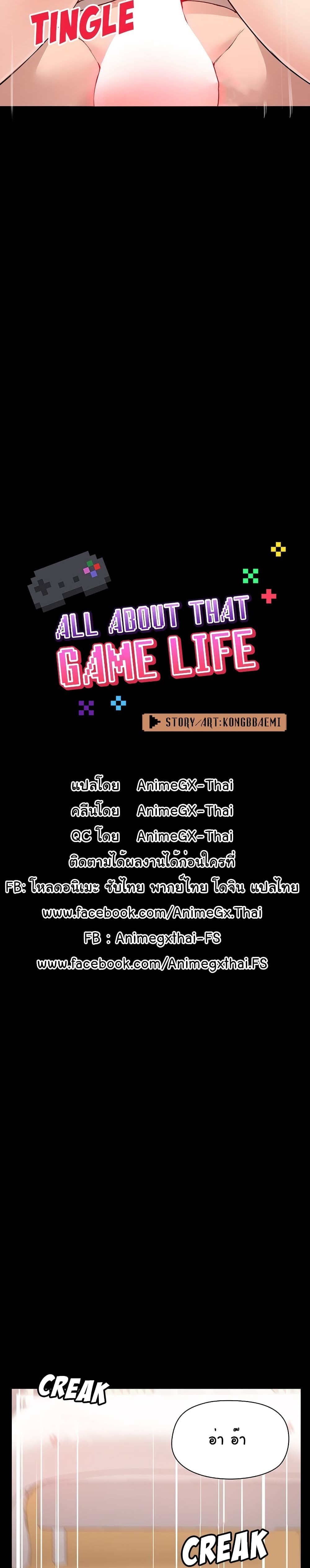 All About That Game Life page 4