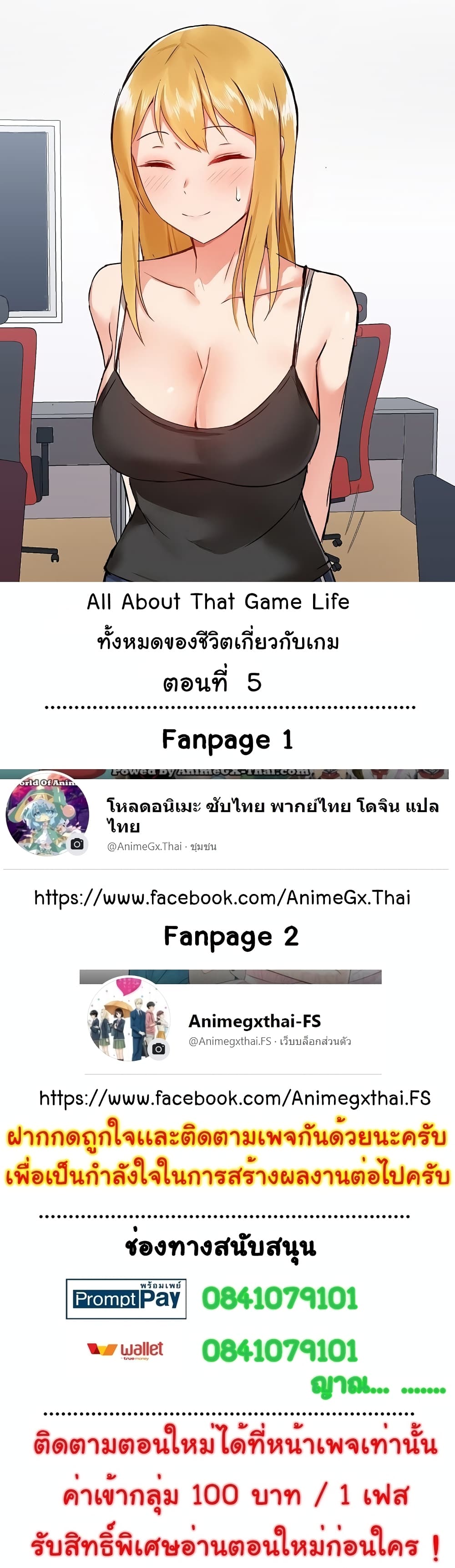 All About That Game Life page 1