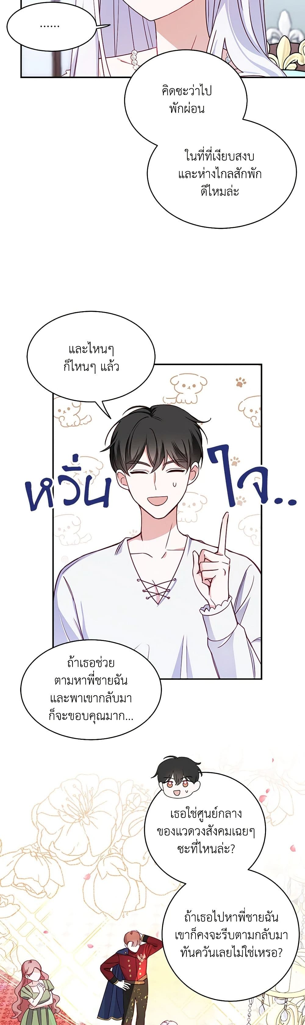 All About the Duke page 21