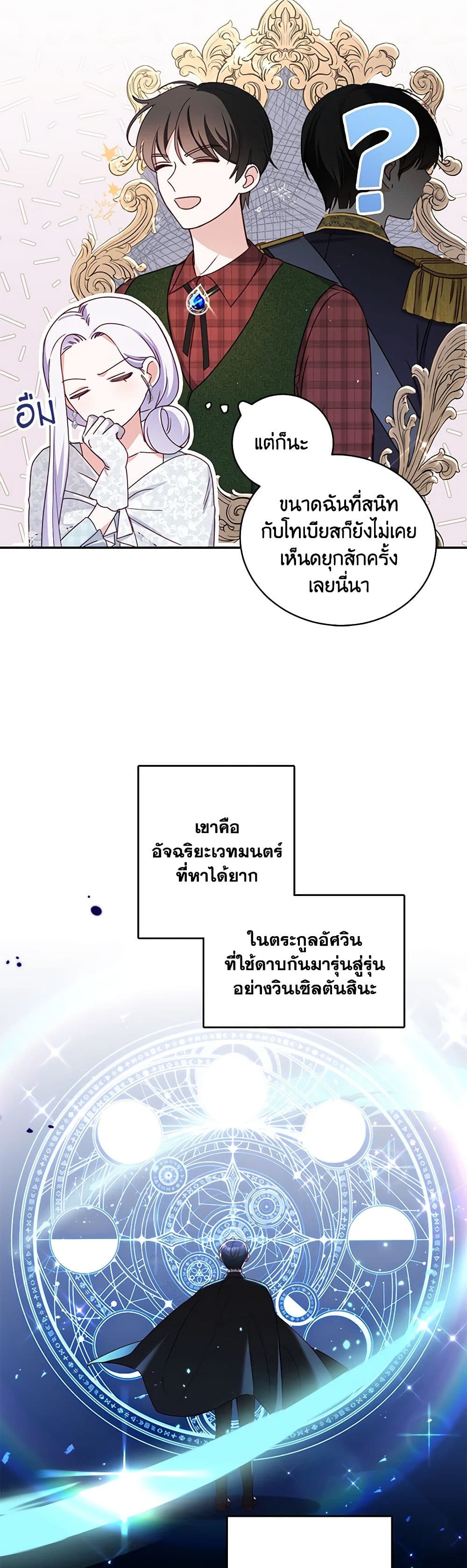 All About the Duke page 36