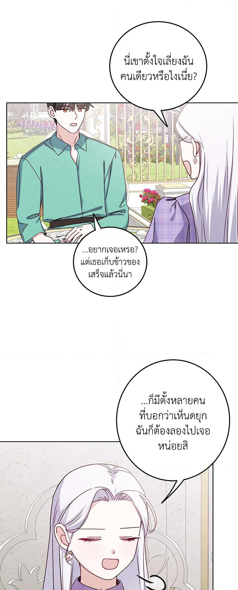All About the Duke page 19