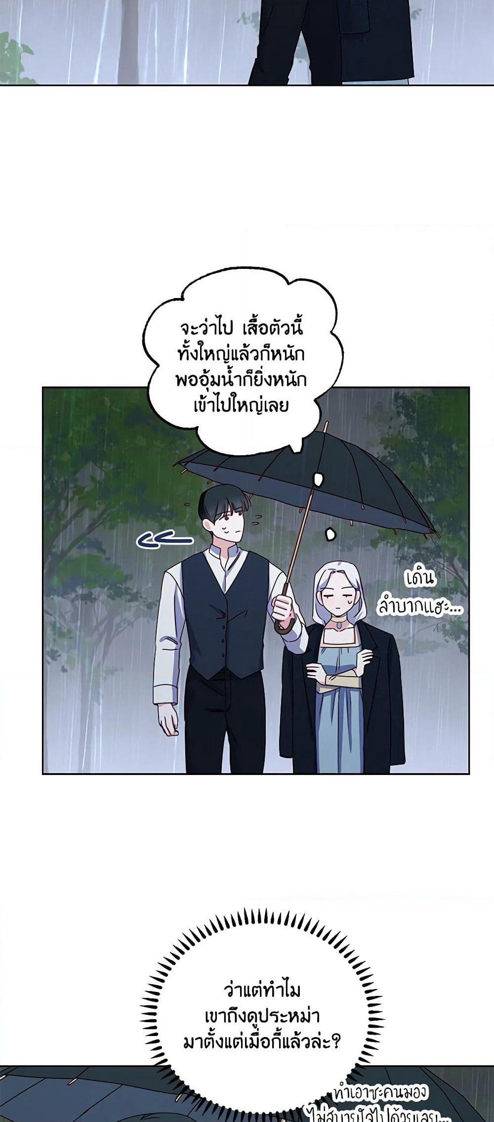 All About the Duke page 20