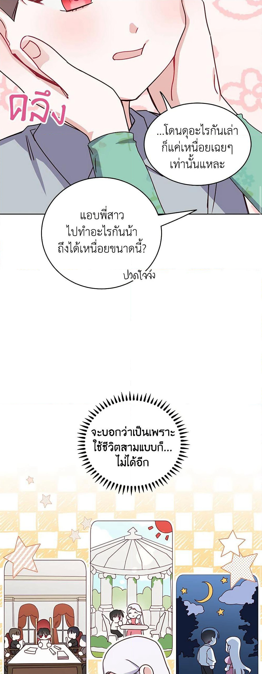 All About the Duke page 19
