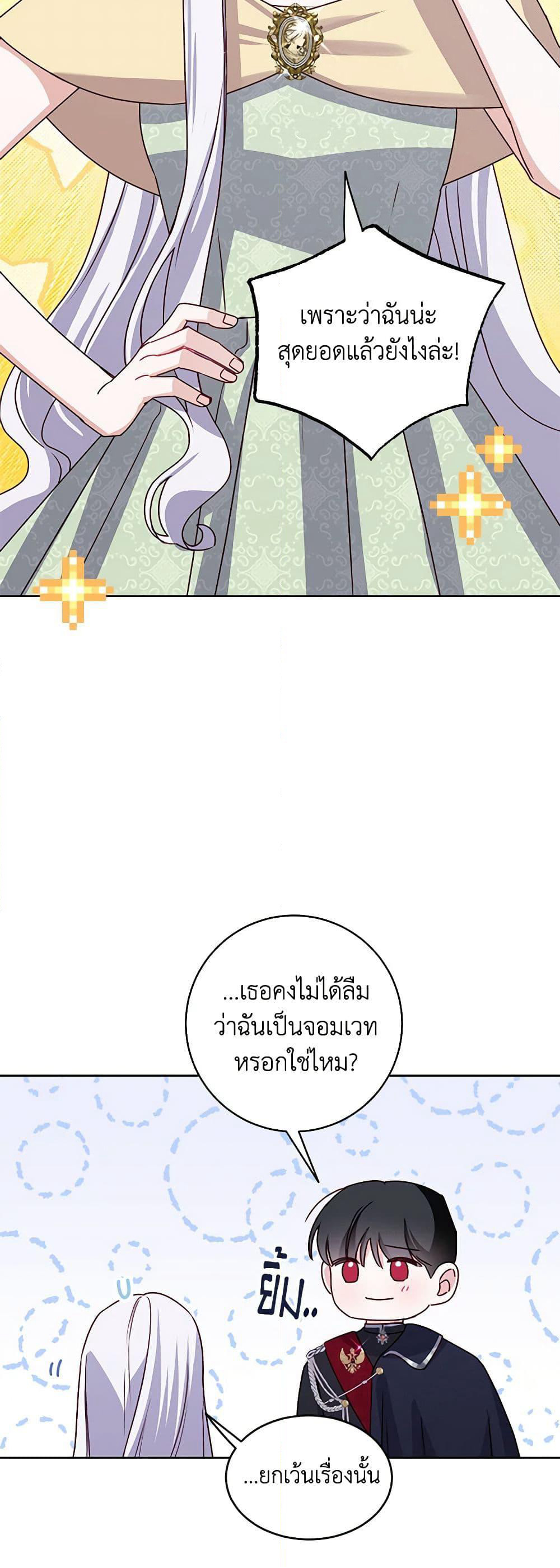 All About the Duke page 29