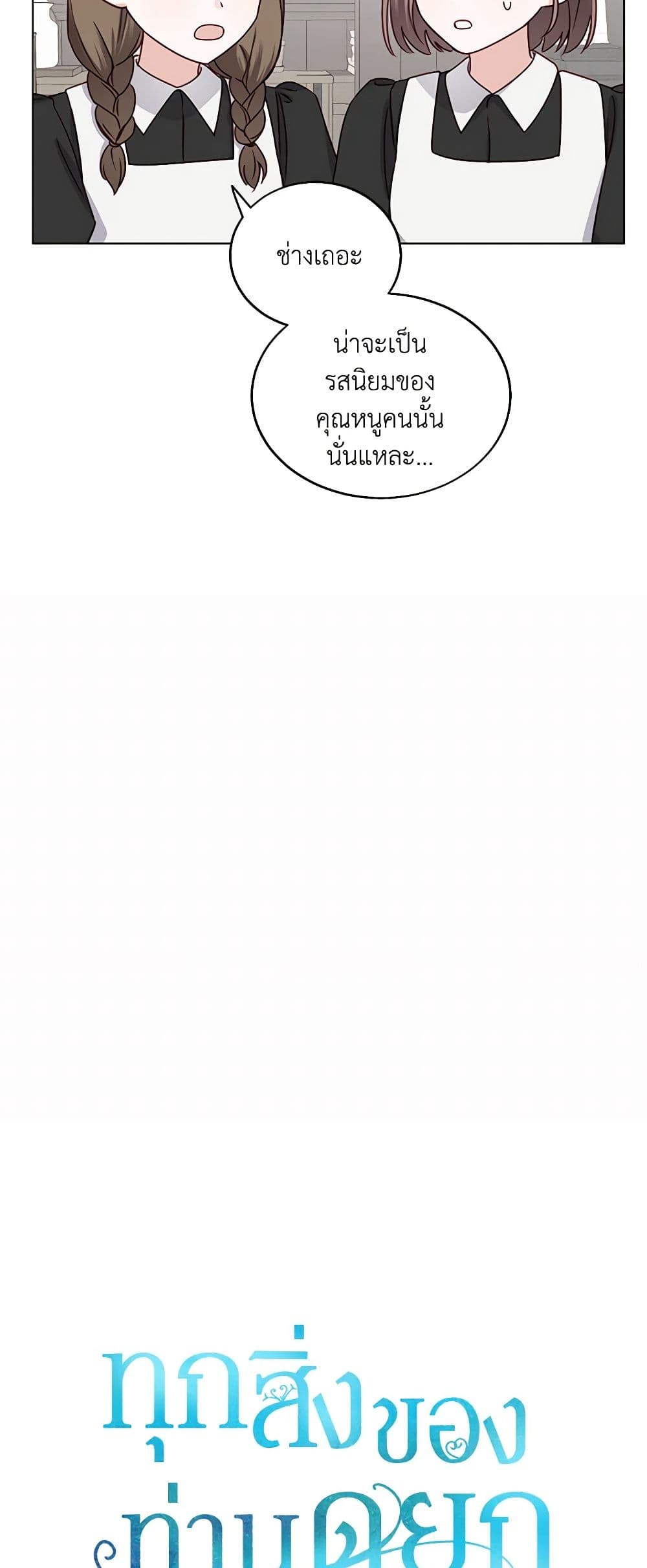 All About the Duke page 7