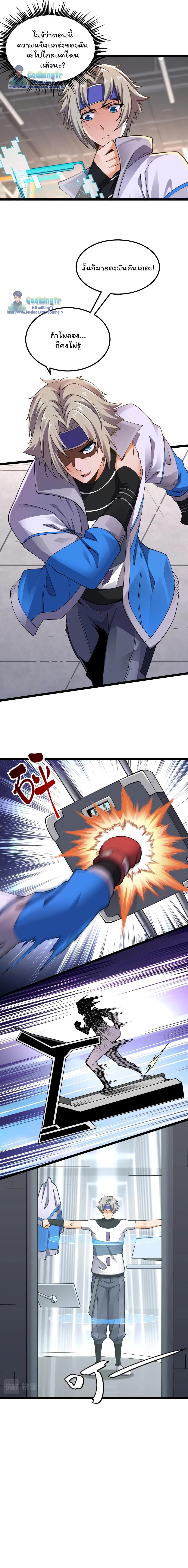 All-Attribute Martial Arts page 9