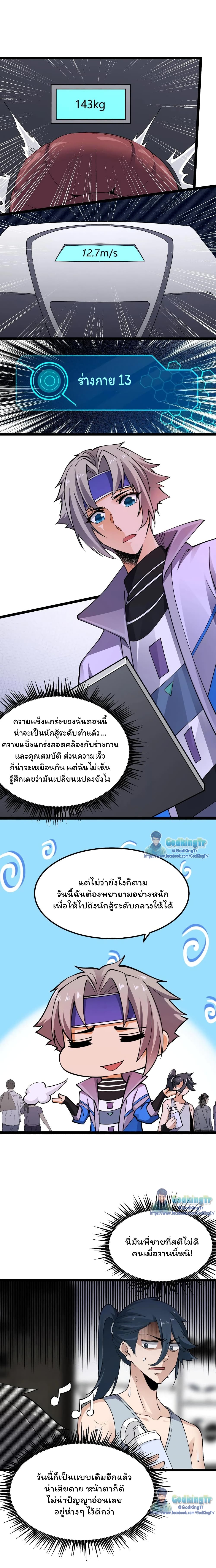 All-Attribute Martial Arts page 10
