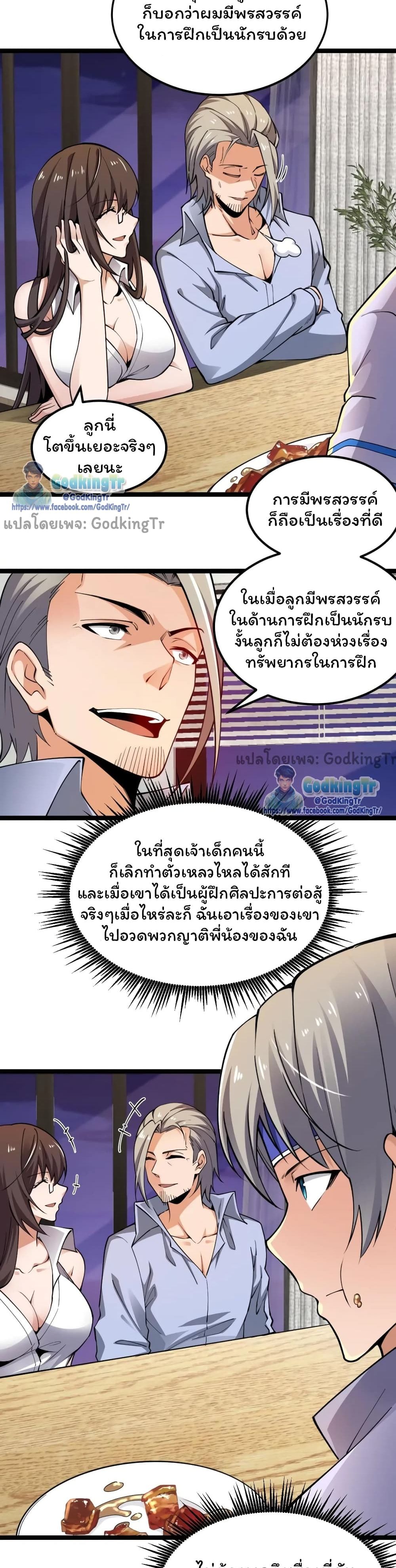 All-Attribute Martial Arts page 3