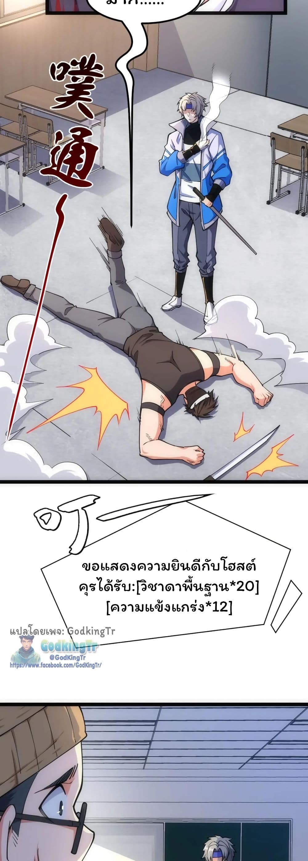 All-Attribute Martial Arts page 6