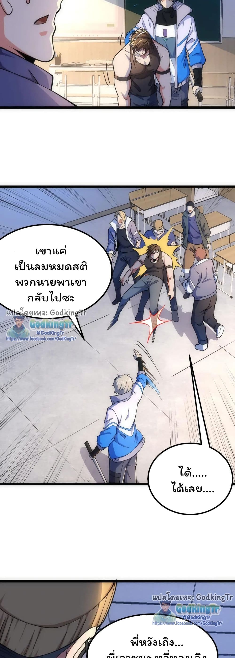 All-Attribute Martial Arts page 7