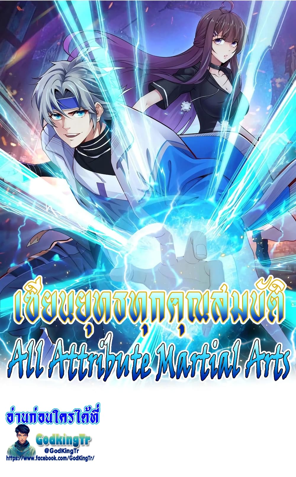 All-Attribute Martial Arts page 1