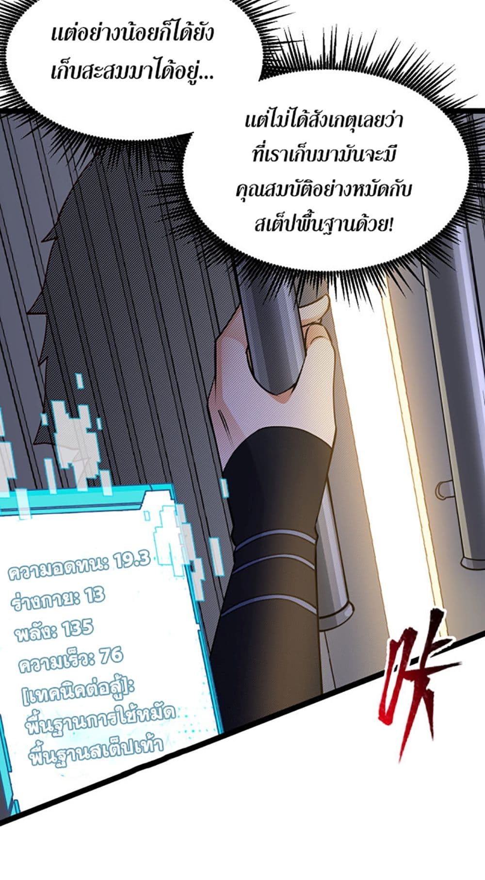 All-Attributes Martial Arts page 21