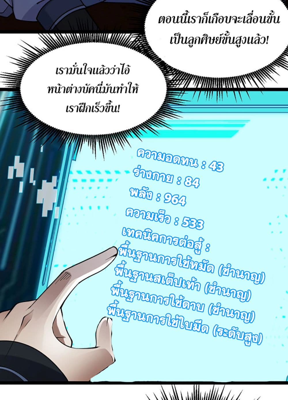 All-Attributes Martial Arts page 24