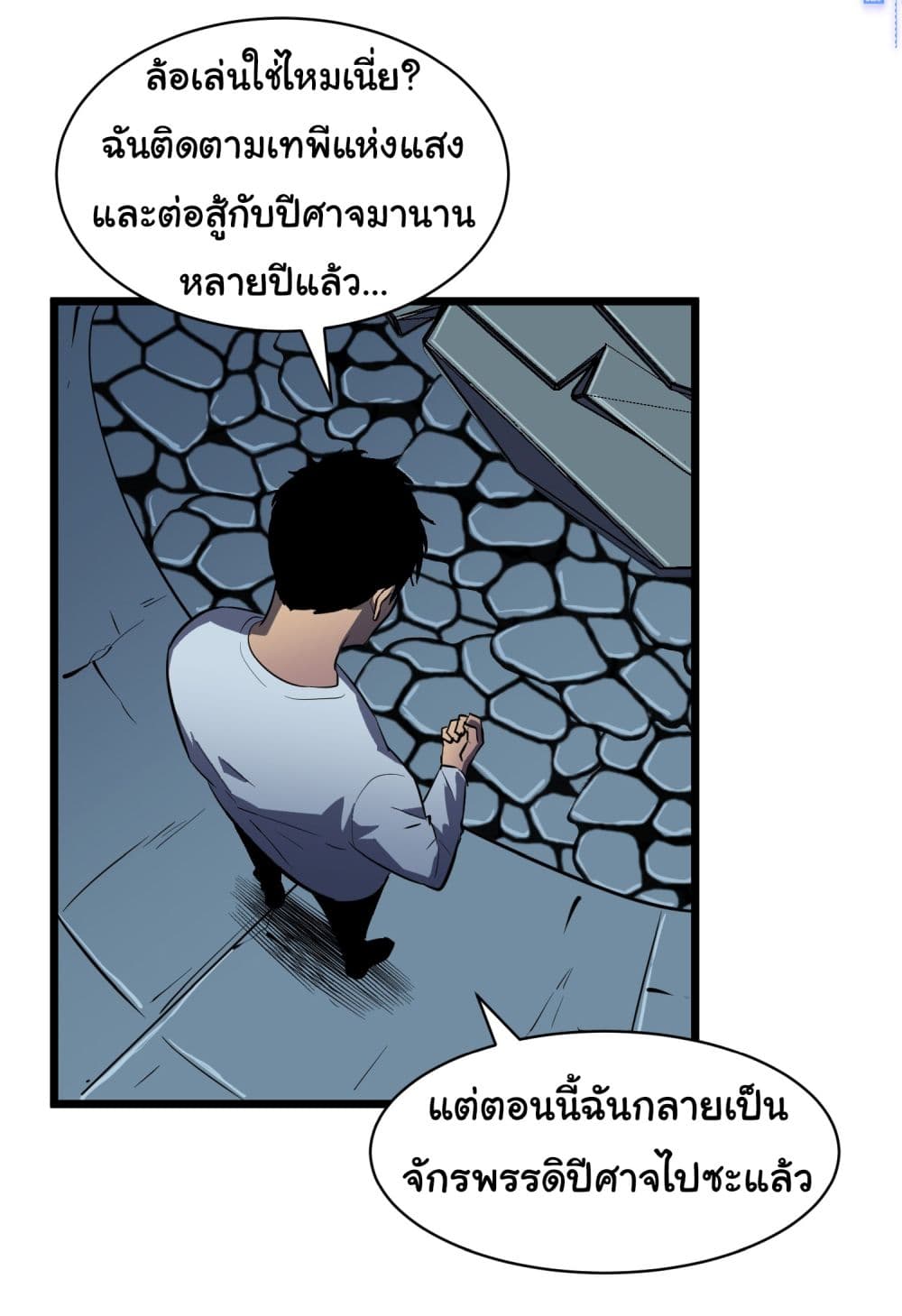 All demons are my servants page 20