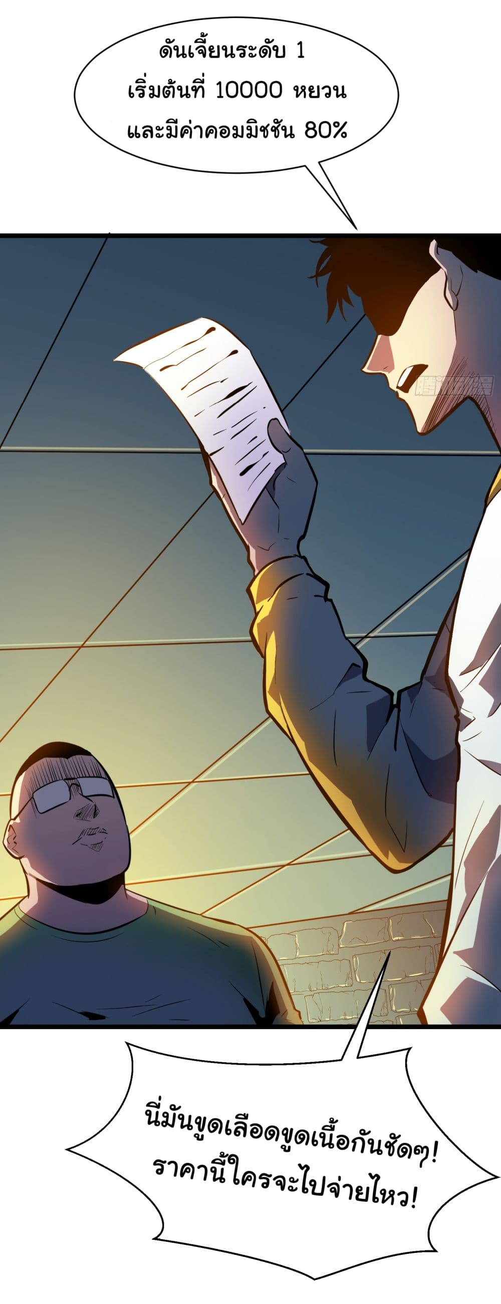 All demons are my servants page 42