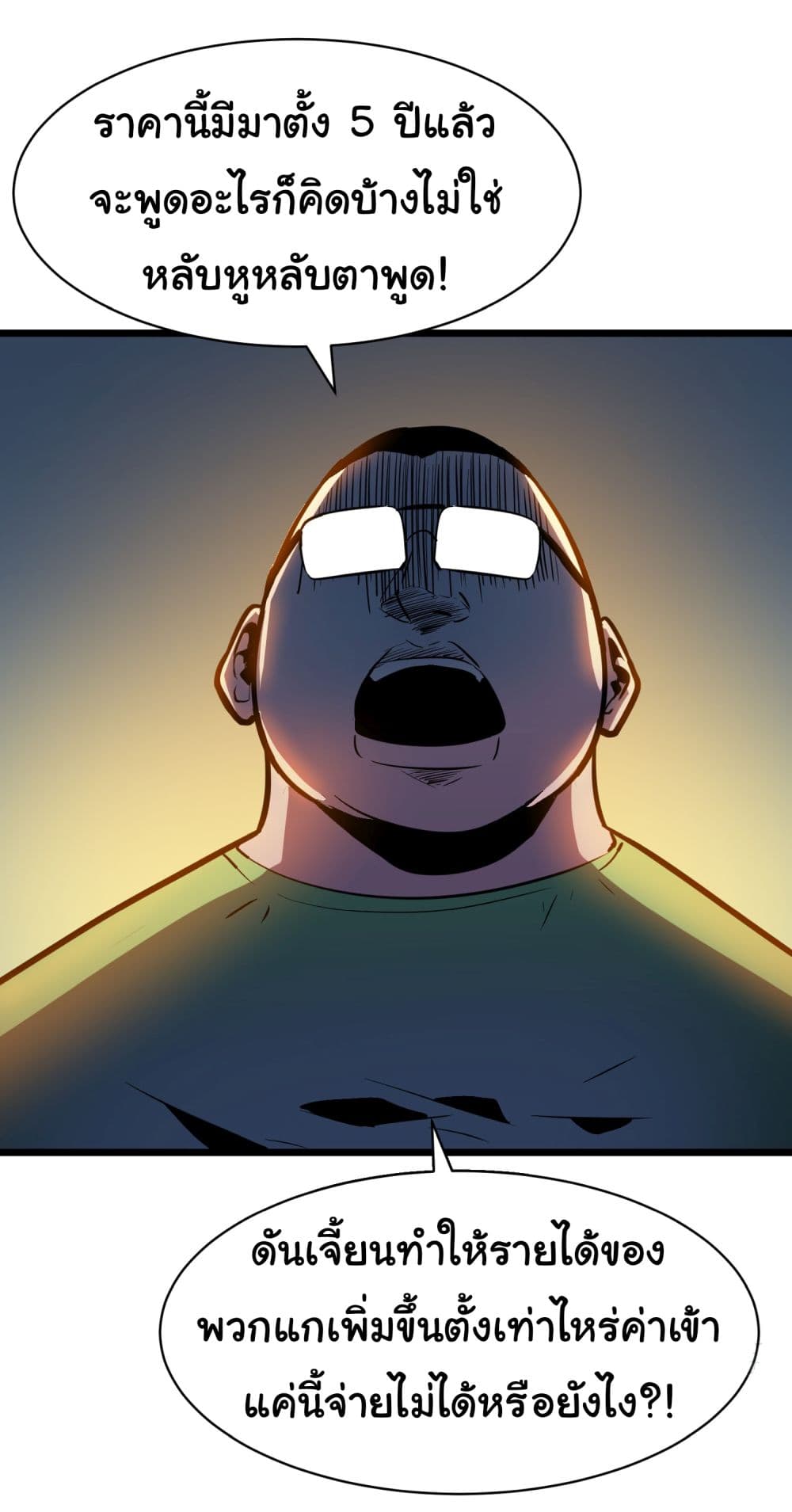 All demons are my servants page 43