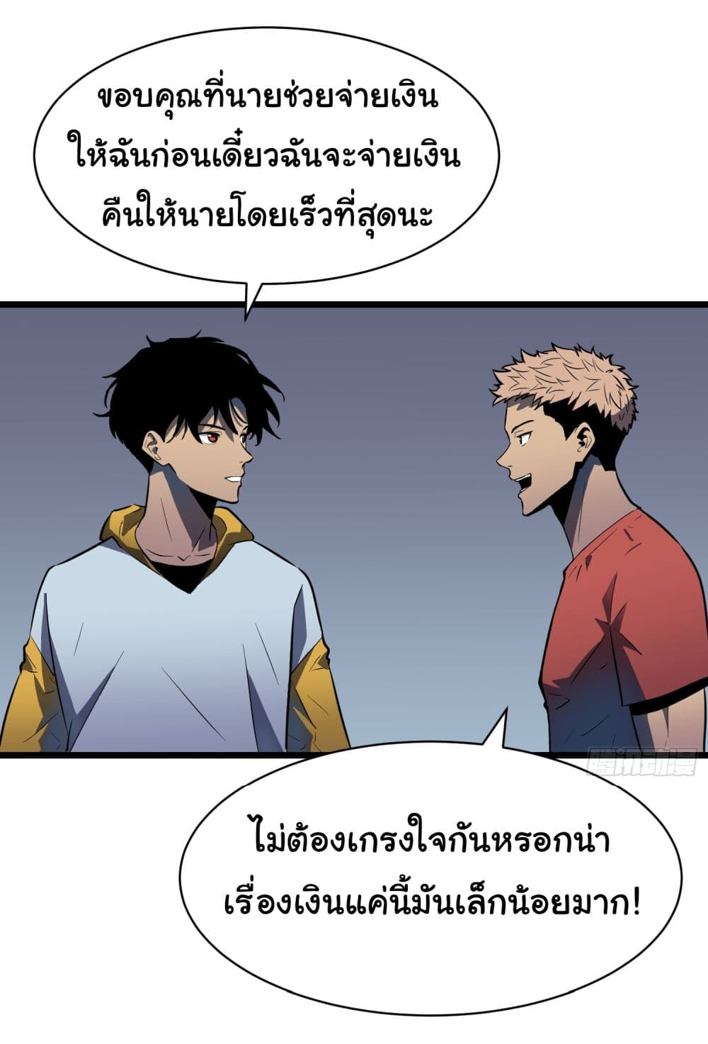 All demons are my servants page 51