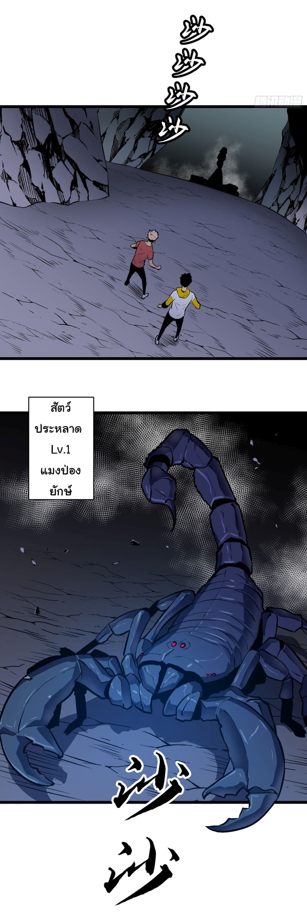 All demons are my servants page 54